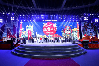 企業(yè)年會(huì)